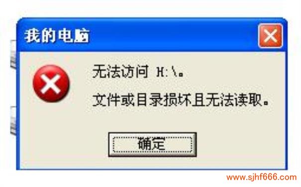 文件或目录损坏且无法读取