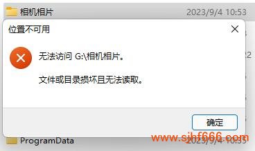 文件夹无法访问