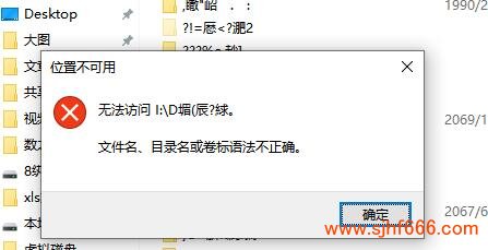 文件名目录名卷标语法不正确