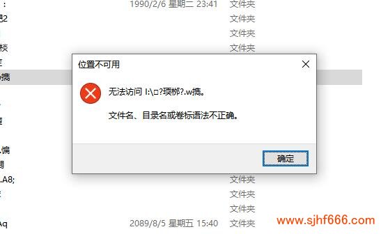 文件名目录名卷标语法不正确