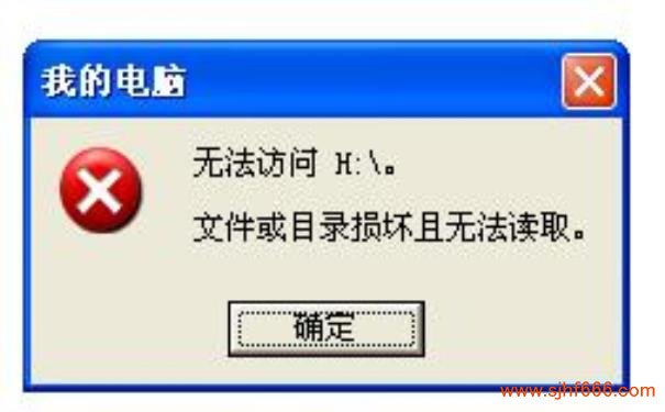 文件或目录损坏且无法读取